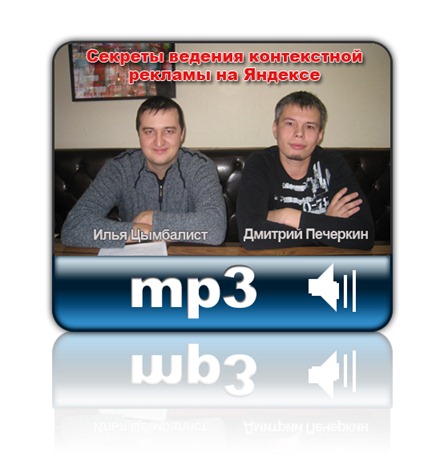 Интервью: Дмитрий Печёркин и Илья Цымбалист